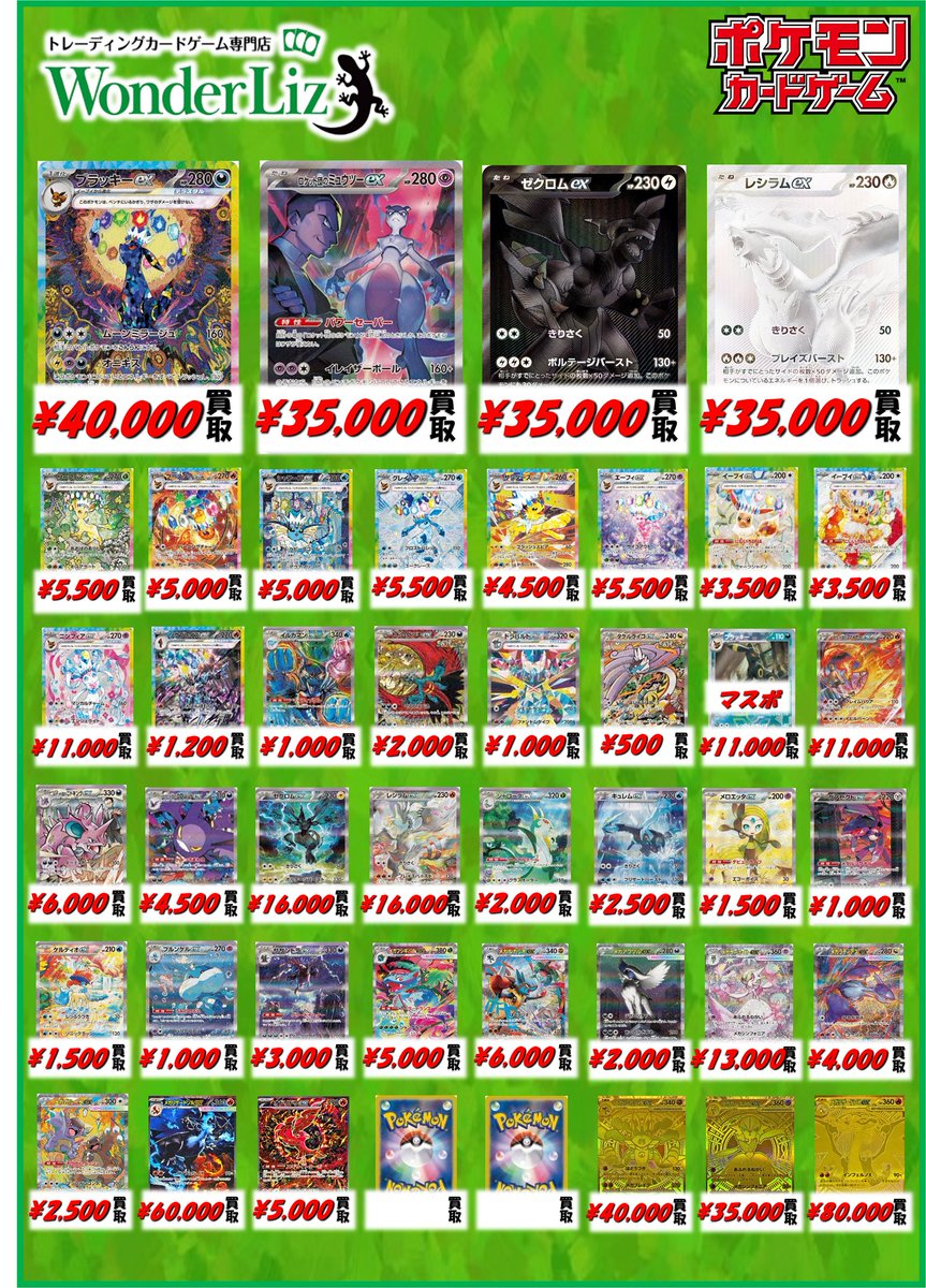 WonderLiz #ポケカ 買取情報】 ✨SV期SAR・SR買取更新✨ 📈ブラッキー