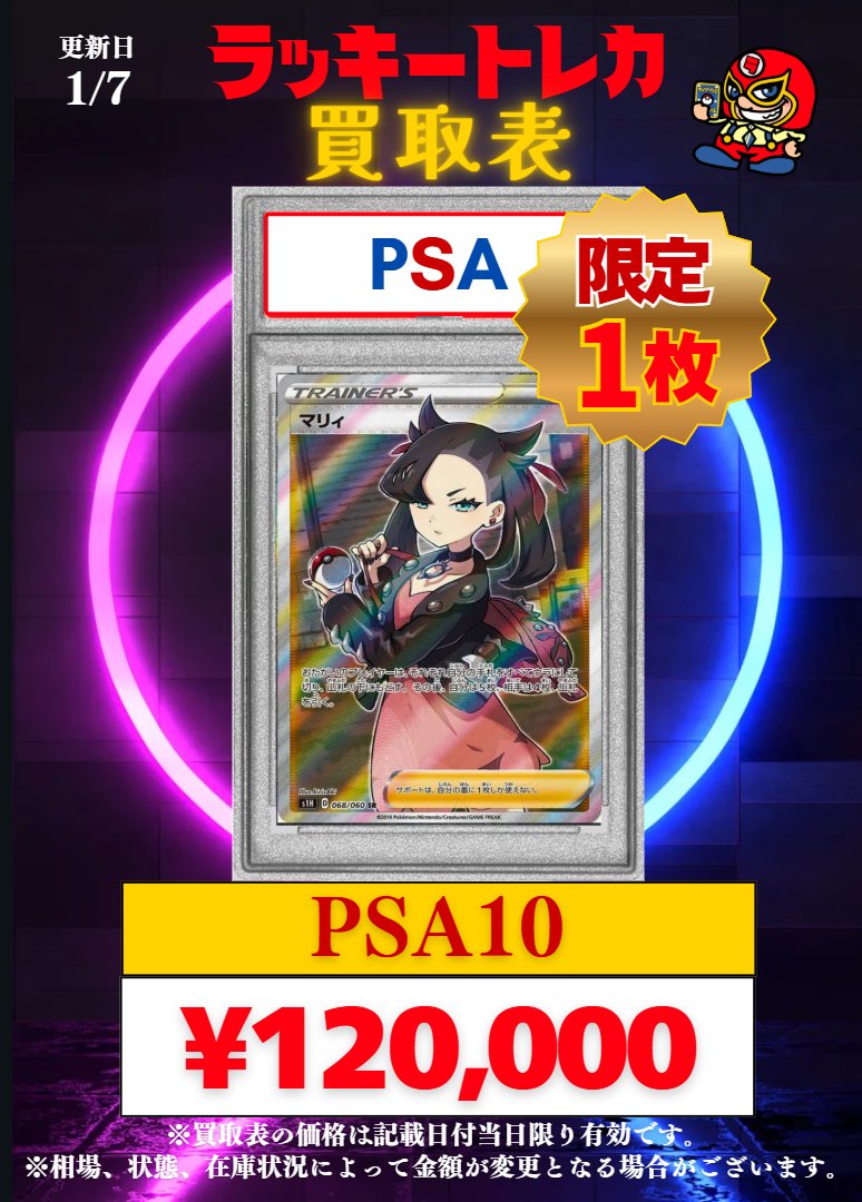 🔥買取情報🔥】 📅1/7(水)ピック買取表公開🎉 PSA10 カスミのやる気