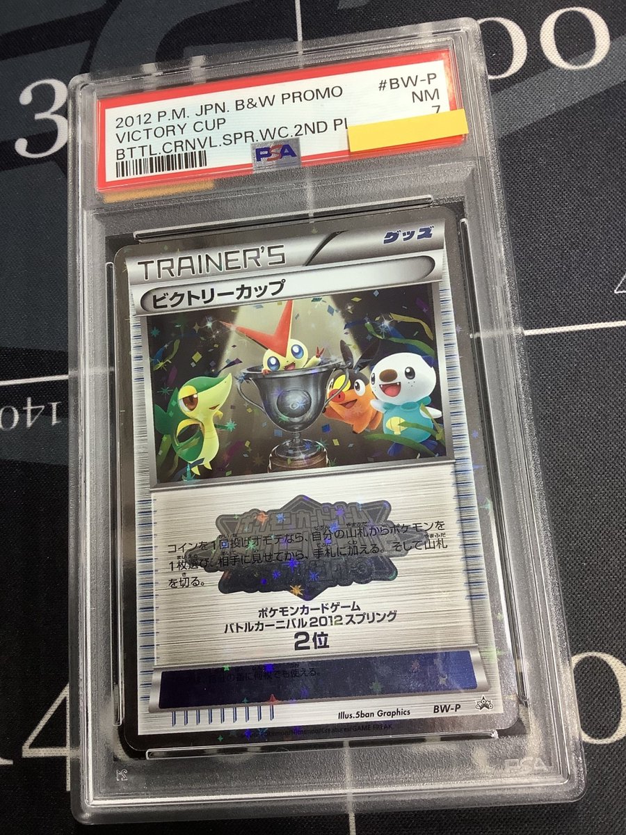 ポケモンカード 入荷情報】 PSA7 ビクトリーカップ バトルカーニバル