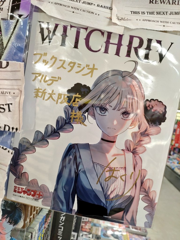 1月5日発売のJC！ #幸色のワンルーム の #はくり 先生最新作 #WITCHRIV