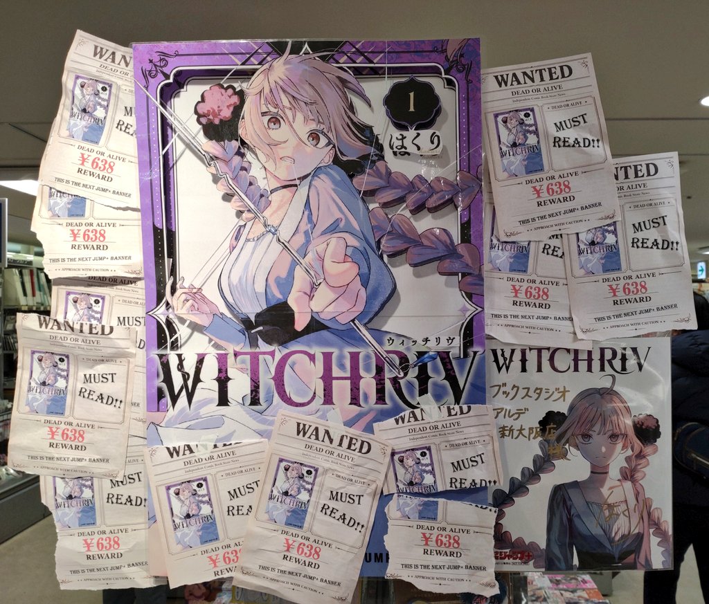 1月5日発売のJC！ #幸色のワンルーム の #はくり 先生最新作 #WITCHRIV
