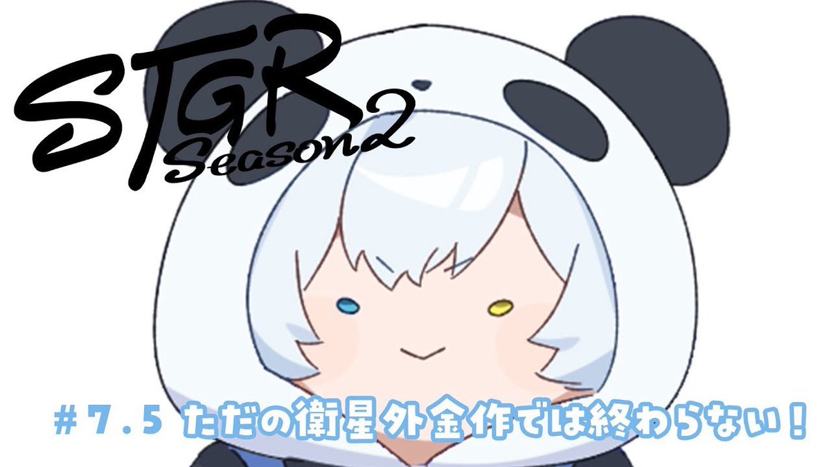 YouTubeにアーカイブを公開しました🐼 【#ストグラseason2 】とある日