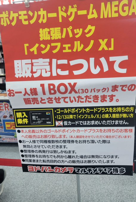 インフェルノX 5BOX ヨドバシ購入 ヨドバシ博多 ✓インフェルノX ✓メガドリーム 販売継続✨ #ポケカ