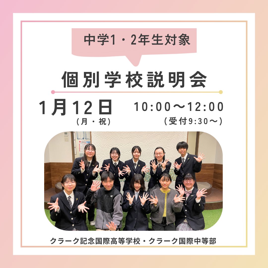 中学１・２年生対象学校説明会、ご予約受付中！
次回は1月12日（月・祝）10：00～開催します。
早目に高校選びを始めたい、通信制高校の学び方を知りたい、中等部について知りたいという方におすすめです✨
生徒の生の声を聞ける貴重な機会となっています😊