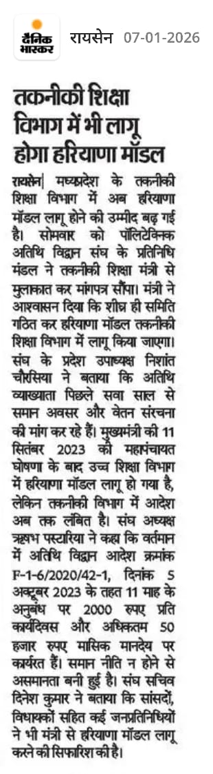 Activdinesh's tweet photo. मा.@CMMadhyaPradesh श्री @DrMohanYadav51 जी एवं मा.मंत्री श्री @Indersinghsjp जी निवेदन @mintechnicalmp में कार्यरत #तकनीकी_शिक्षा #विभाग के 1500 #पॉलीटेक्निक एवं #इंजीनि���रिंग #अतिथि_विद्वानों लिए #हरियाणा_मॉडल  लागू कर भविष्य सुरक्षा की कृपा करें।@narendramodi @Hkhandelwal1964 https://t.co/VaOV9ONS1X