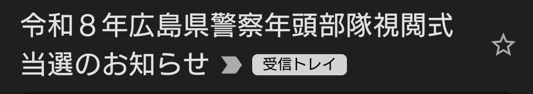 そういえば広島県警のこれ当選してた🥳席も結構よかったw ありがとうございます🙇‍♀️
この日昼OT夜ガガちゃんっていうとんでもない一日になりそうだ🤸💕