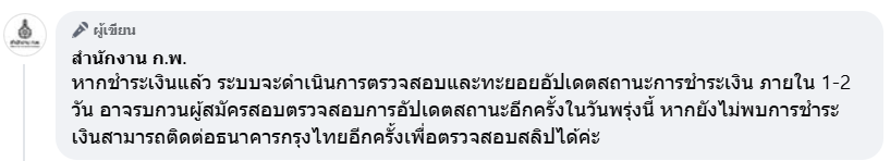 คลังข้อสอบราชการ tweet media