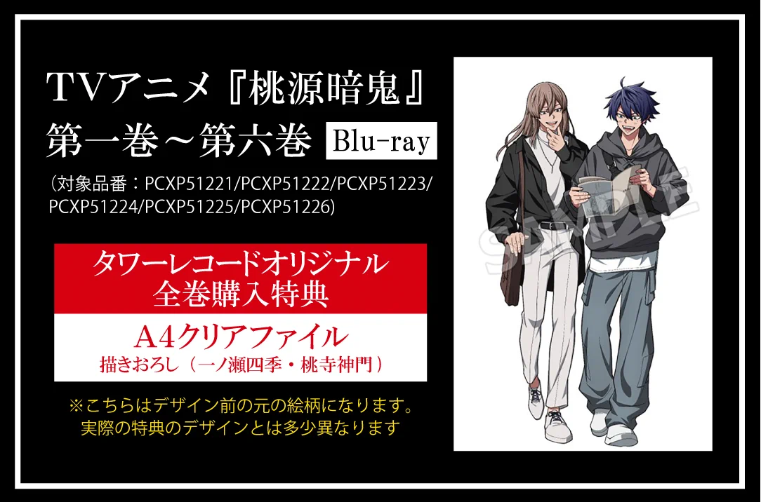 桃源暗鬼 グッズ情報 on X: 