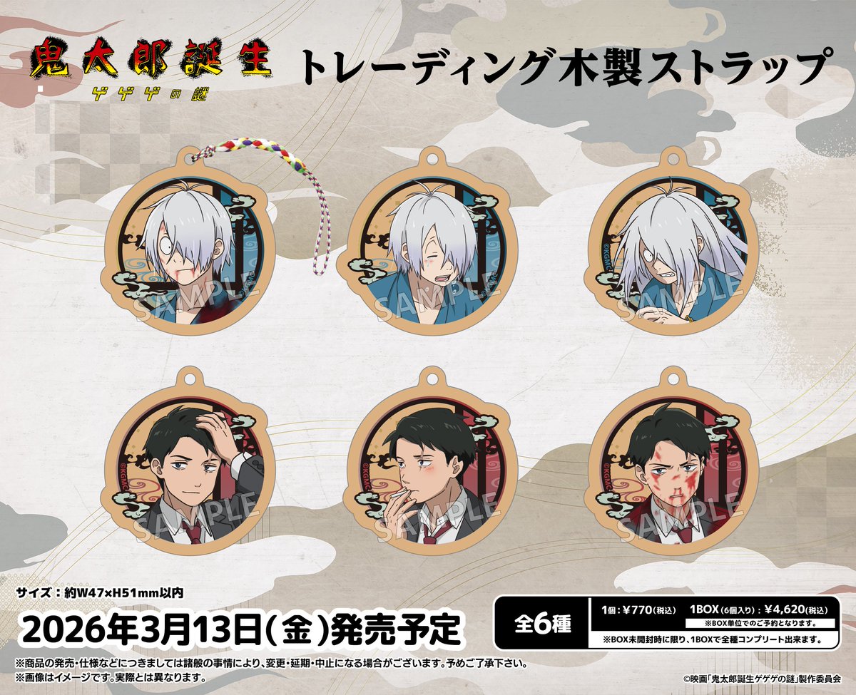 ゲゲゲの謎　グッズ リアル脱出ゲーム×鬼太郎誕生 ゲゲゲの謎 『哭倉村に渦巻く怨念からの