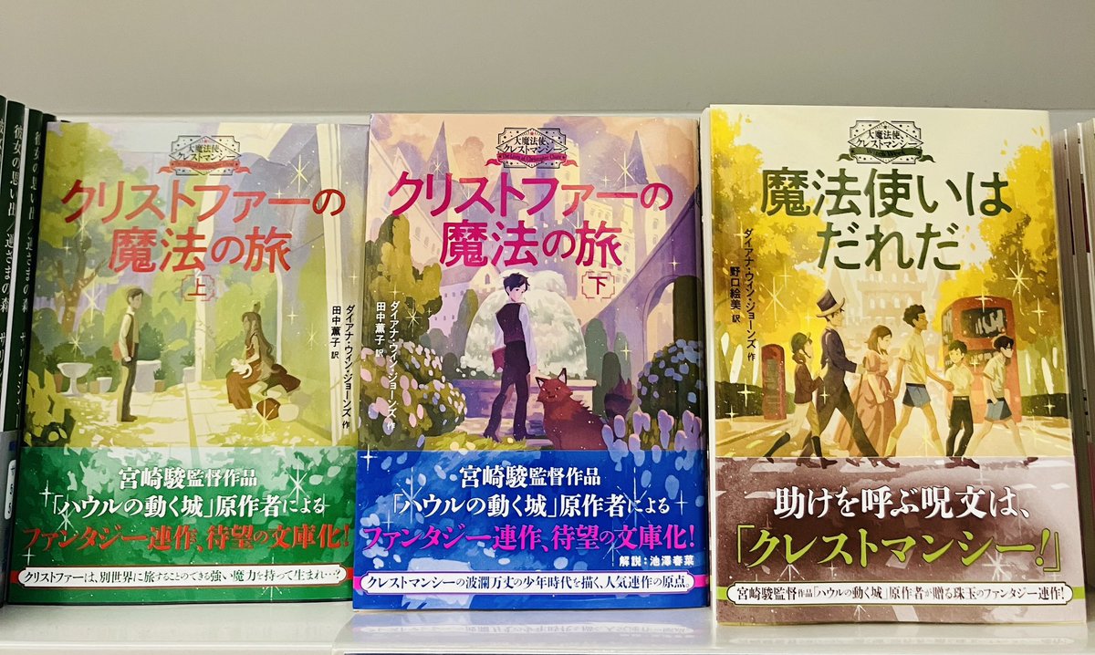 大魔法使いクレストマンシー シリーズ既刊7冊セット ダイアナウィンジョーンズ ダイアナ・ウィン・ジョーンズ 作 大魔法使いクレストマンシー 7冊