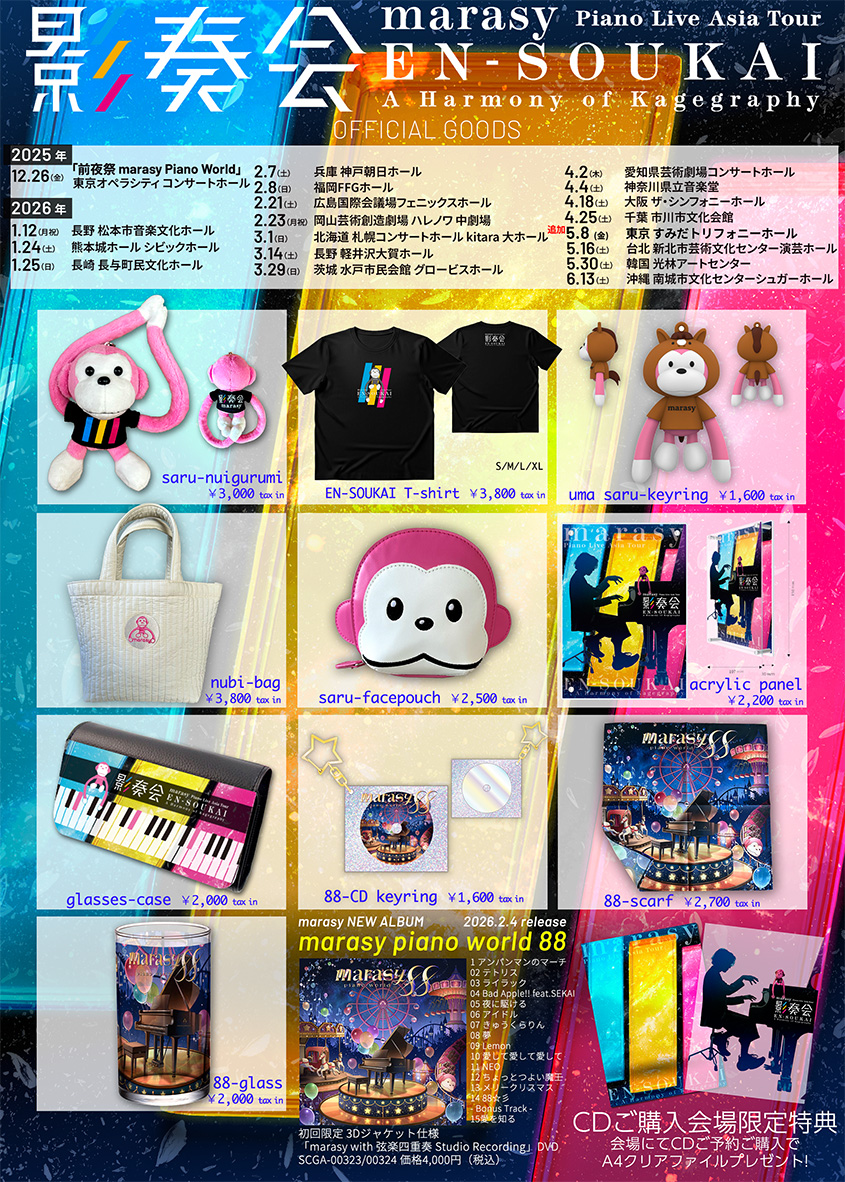 来週は松本🏯 marasy Piano Live Asia Tour 影奏会 EN-SOUKAI 1/12(月