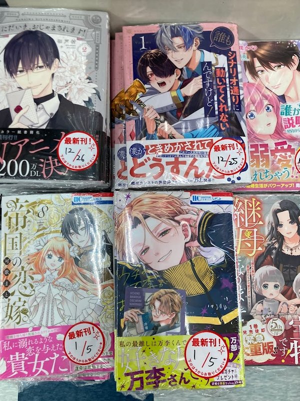 書籍入荷情報】 「帝国の恋嫁(8)」 🌟アニメイト特典： 「青⇔オレンジ