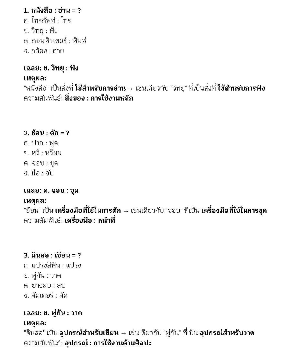 qwennnnnnnnqwe's tweet image. 📍ข้อสอบก.พ.อุปมาอุปไมย 
รวมข้อสอบจริงย้อนหลัง 8 ปี เฉลยละเอียดค่ะ s.shopee.co.th/7pmnluw03t

#กพ69