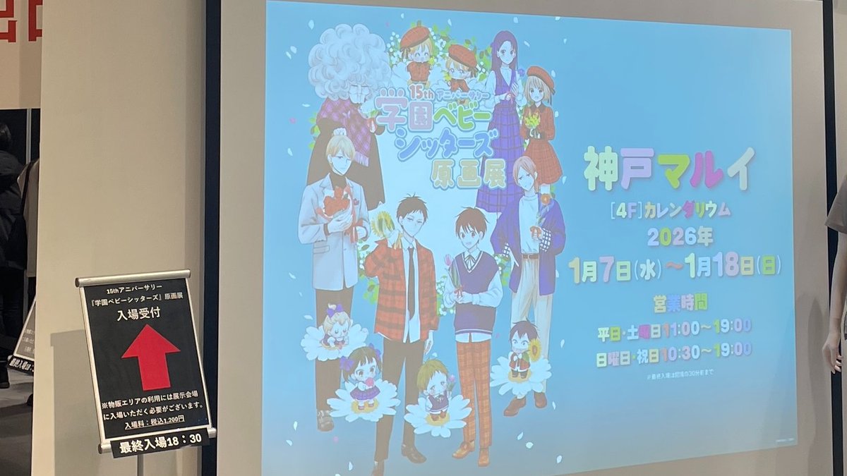 学園ベビーシッターズ』公式 (@gakubaby_PR) / Posts / X