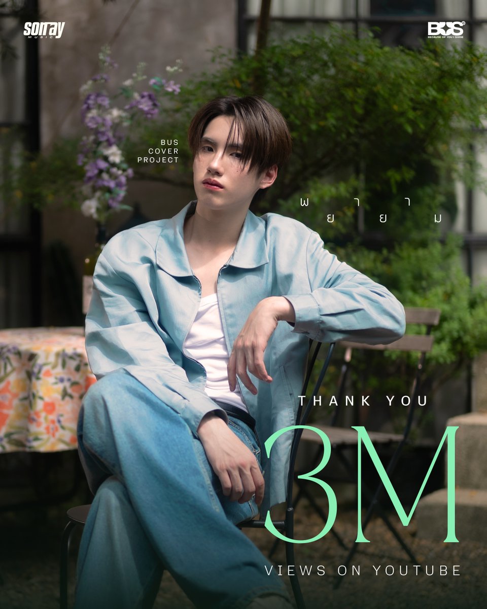 BUS_SONRAY's tweet image. ขอบคุณทุกคนที่ 'พยายาม' มาด้วยกันจนถึง 3,000,000 Views แล้วนะครับ💐🥹

[BUS COVER PROJECT] PHUTATCHAI - พยายาม (Original Artist: O-PAVEE)

🔗: youtu.be/NF9jzpMUW-A

#PHUTATCHAI_พยายาม
#PHUTATCHAI_พยายาม3M
#PHUTATCHAI
#BUSCOVERPROJECT
#BUSbecauseofyouishine