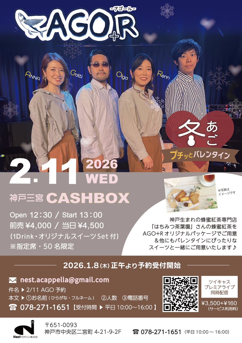AcappellaNest's tweet photo. 【🎼ユニットライブ情報🎼】
ユニットAGO+R
冬あごライブ~プチっとバレンタイン

2/11(祝水)
神戸CASHBOX
12:30開場/13:00開演
前売4,000円(1d＆オリジナルスイーツセット 付)指定席
🎥同時配信あり

予約開始▶1/8(木)昼12時～
予約先▶nest.acappella@gmail.com https://t.co/Jk9mTHaaCJ
