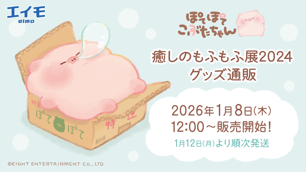 💭癒しのもふもふ展 2024 グッズ通販🛒 2024年に開催された癒しの