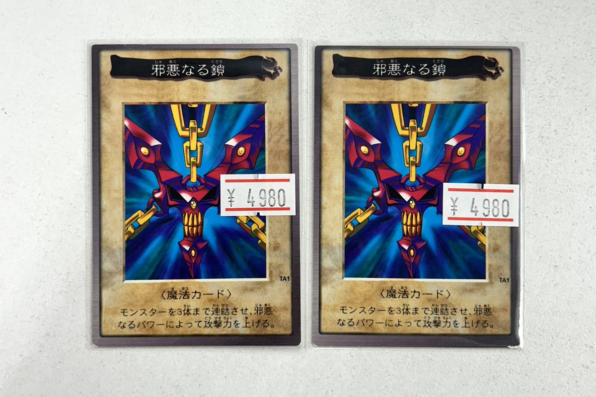 ✨遊戯王入荷情報✨ 邪悪なる鎖 バンダイ版 入荷しました❤️‍🔥 ご