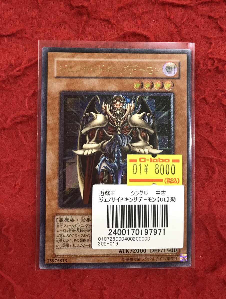 遊戯王入荷情報】 懐かしの「ジェノサイドキングデーモン」のレリーフ