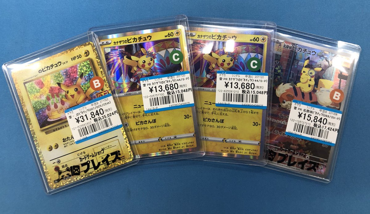 海で遊ぶピカチュウ、カナザワのピカチュウ、名探偵ピカチュウ、台北のピカチュウ ポケモンカード 海で遊ぶピカチュウ プロモ ポケカ 海で遊ぶピカチュウ