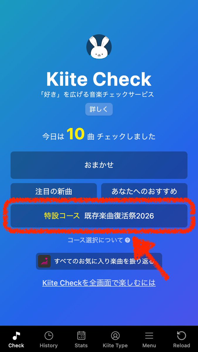 #既存楽曲復活祭2026 の参加楽曲をたくさん聞きたい！
そんなあなたにKiite Check check.kiite.jp

毎回変わる10曲を、次々とスワイプしながらサビ再生し、まだKiiteで一度も聴いたことがない曲だけに出会えます！
音楽チェックサービスKiite Checkで「既存楽曲復活祭」コースを選択！
#Kiite