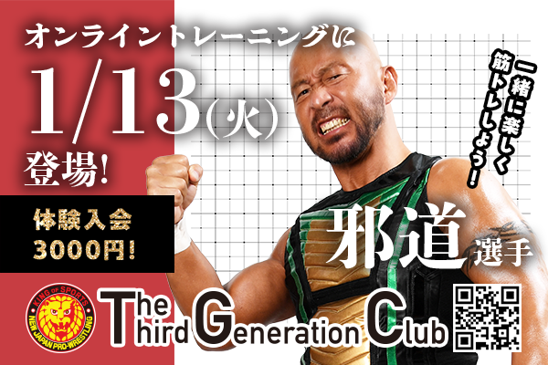 njpw1972's tweet photo. 1月13日（火）邪道選手がチューブを使ったオンライントレーニングを開催します！

https://t.co/qjjk32neUO

#TTGC https://t.co/lUCDyWB9ud