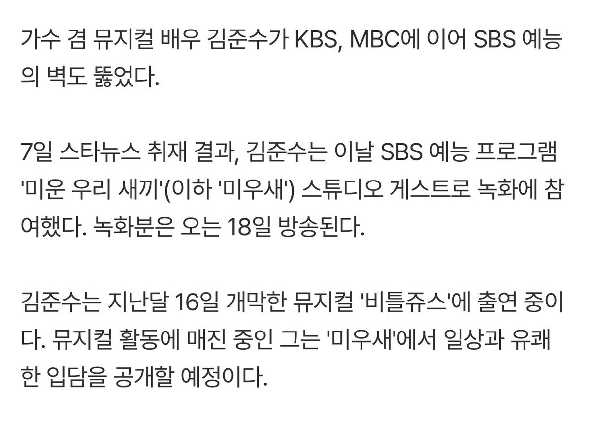 PA_kjs's tweet image. [단독]17년 만에 지상파 3사 다 뚫었다..김준수, SBS '미우새' 출격

김준수는 이날 SBS 예능 프로그램 '미운 우리 새끼'(이하 '미우새') 스튜디오 게스트로 녹화에 참여했다.
녹화분은 오는 18일 방송된다. 

naver.me/x9zxvGJx