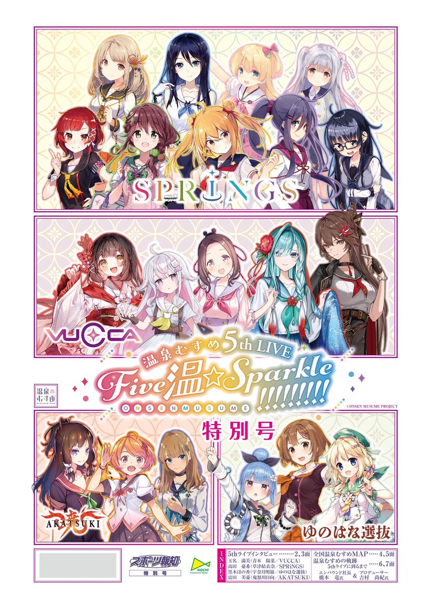 ぽかさんへ♨️ ＼ 「温泉むすめ5th LIVE Five 温☆Sparkle