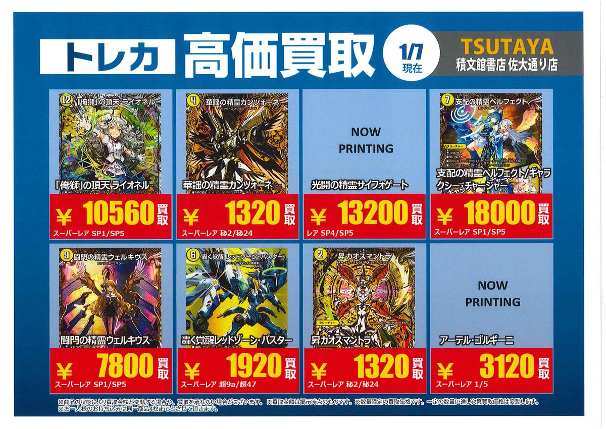 高価買取情報】1 #デュエマ 今週の高価買取リストです ※掲載されている