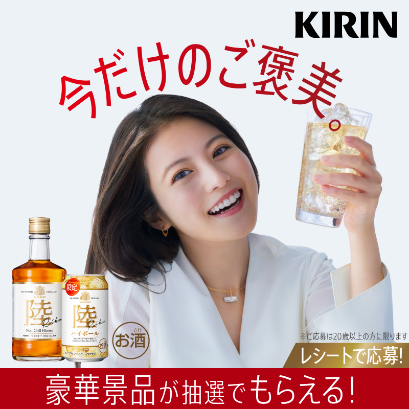 今だけのご褒美✨​ ＼ ​ #今田美桜 直筆サイン入りウイスキー陸など