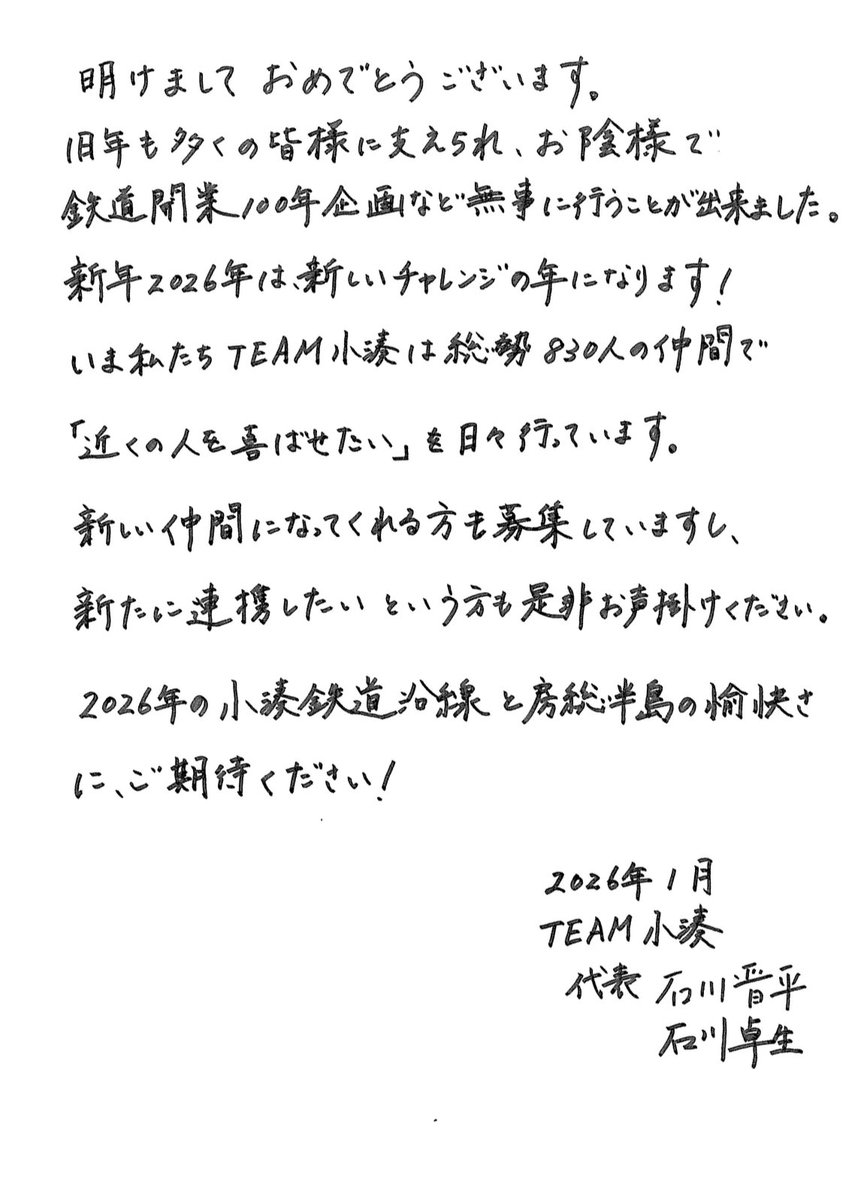 kominatorailway's tweet photo. 【ご挨拶】
新年あけましておめでとうございます🎍
弊社代表より新年のご挨拶です。
#小湊鉄道  #小湊鐵道 #TEAM小湊 https://t.co/tM3OdV70V5