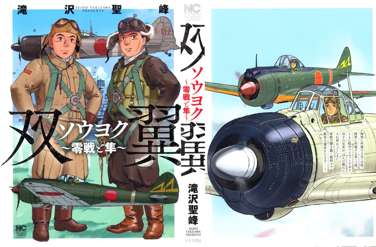 ソウヨク~零戦と隼~ (ニチブンコミックス)
お陰様で重版が決定いたしました😀増刷分が店頭に並ぶのはまだ先ですが、電子版も含めて引き続きよろしくお願いいたします🙇♂️
https://t.co/jhefD8OIGt #Amazon @Amazonより