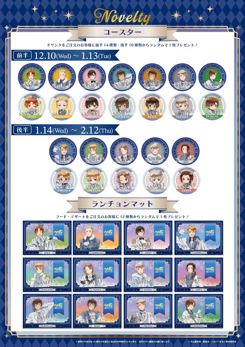 ❄️アニメ「ヘタリア World☆Stars」 Snow Prince Cafe👑 🔽開催店舗