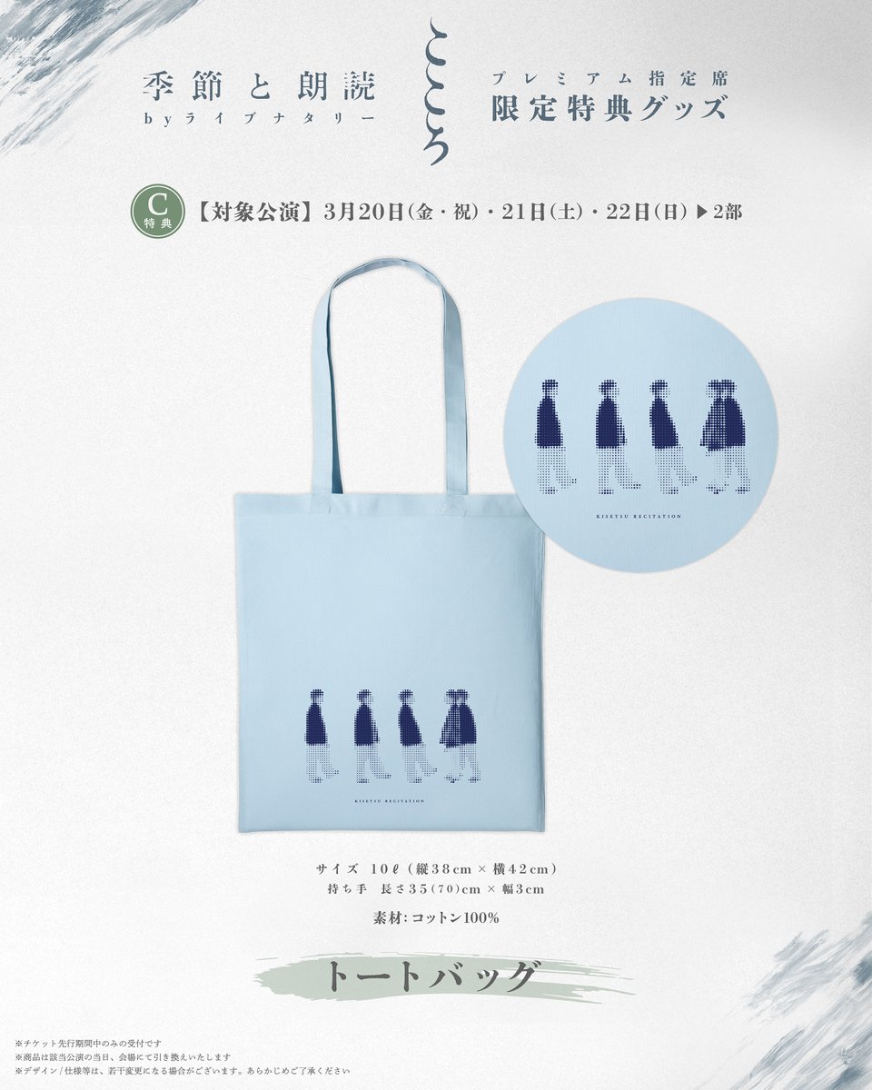 特典C：トートバッグ 日常使いバツグン、季節を問わず使える実用