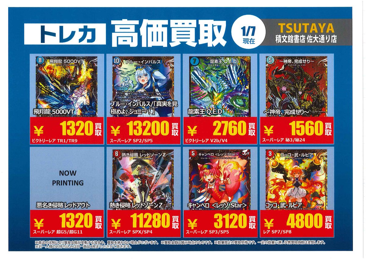 高価買取情報】2 #デュエマ 今週の高価買取リストです ※掲載されている