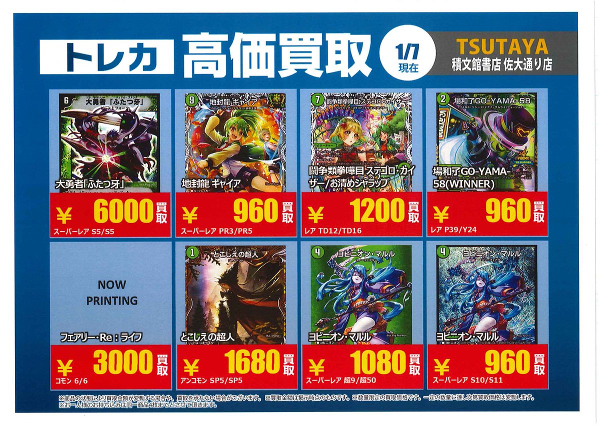 高価買取情報】5 #デュエマ 今週の高価買取リストです ※掲載されている
