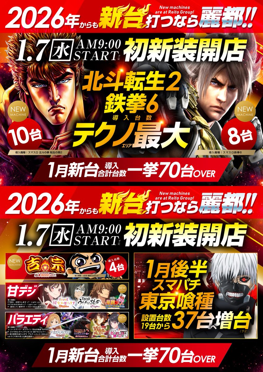 🗓1/8 麗都宇都宮テクノ kujiraの[栃木]必見ホール‼️ 🔥マキシマム