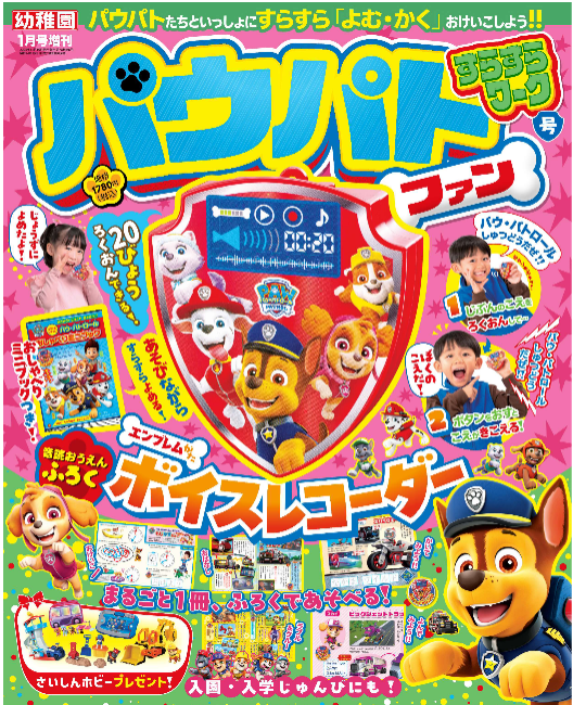 パウパトファン すらすらワーク号が好評発売中！／ #パウ・パトロール