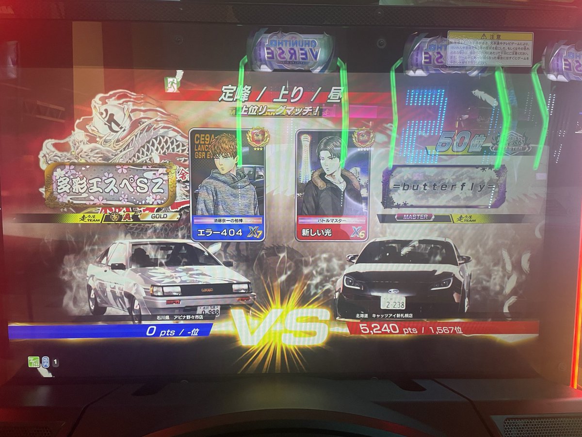対戦ありがとうございました
 #頭文字DAC