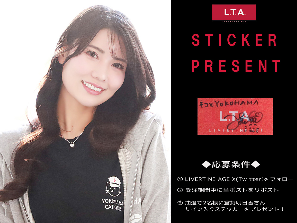 livertineage's tweet photo. #倉持明日香 さんの直筆サイン入りステッカープレゼント企画実施！
応募方法は、
@LIVERTINEAGE
をフォロー＆こちらのツイートをリポストのみ✨
抽選で2名様にプレゼントします🎁
締め切りは2/16(月)まで
コラボアイテムはコチラから！
https://t.co/gWEO9rw6lI
#LIVERTINEAGE #倉持明日香 #LTA #プレゼント
@asuka_k911