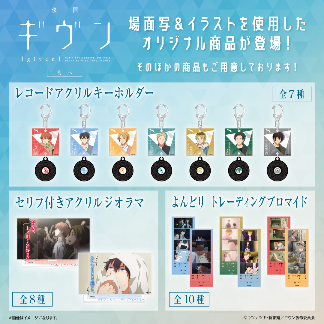 アニメ『ギヴン』公式 (@given_anime) / Posts / X