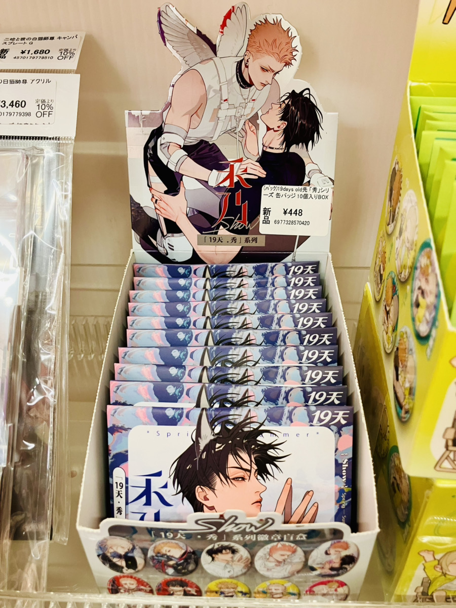 あみあみ池袋miniフェアグッズ店】 MOSSPACA様の 「19days old先 「秀