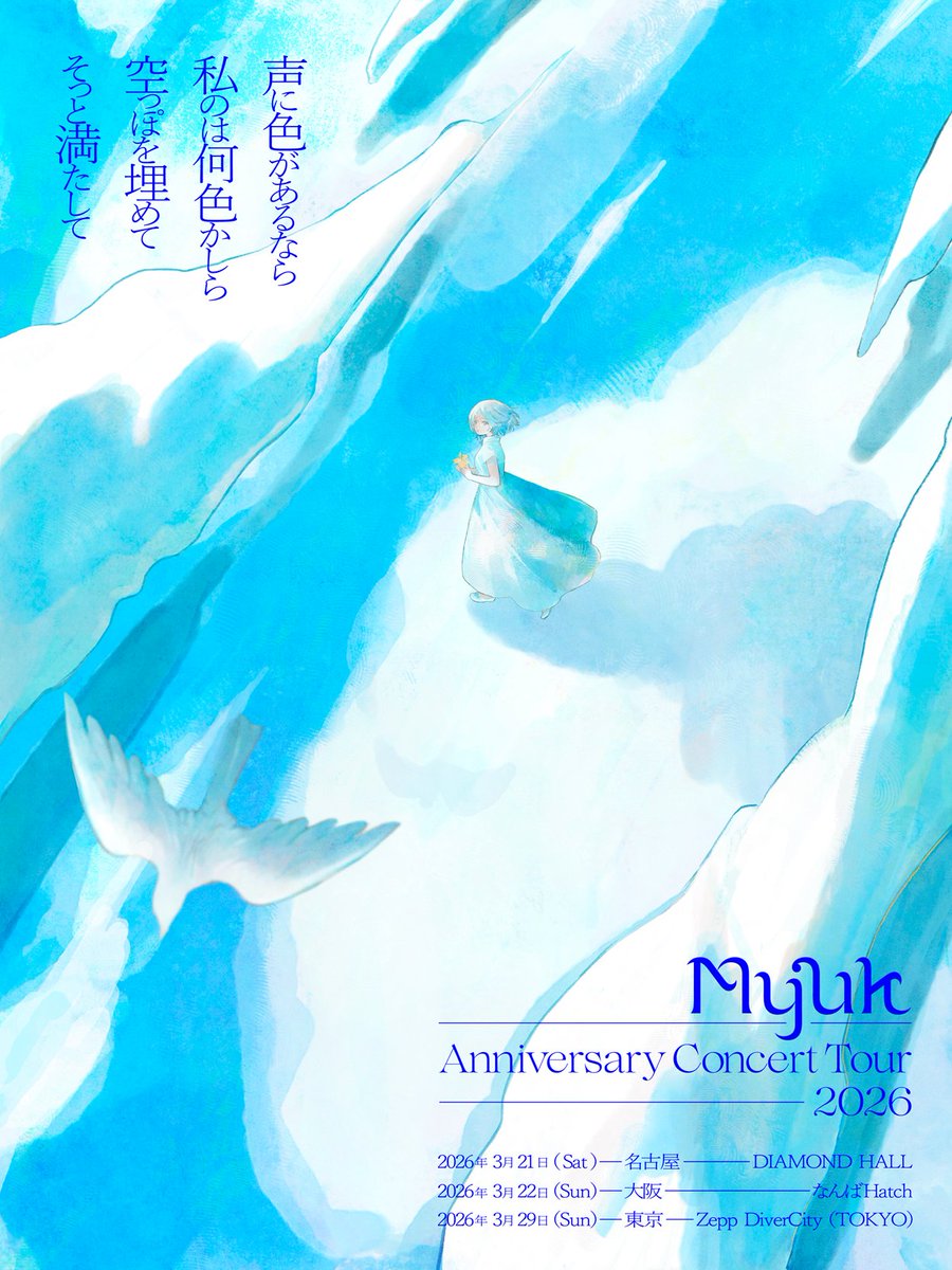 myukmusic's tweet photo. ｡.:*･ﾟ❀･*:.｡ ｡.:*･ﾟ❀･*:.｡ ｡.:*･ﾟ���ﾟ･*:.｡ 
　
　Anniversary Concert Tour 2026　　　
　　　　Key Visual
　
｡.:*･ﾟ❀･*:.｡ ｡.:*･ﾟ❀･*:.｡ ｡.:*･ﾟ❀ﾟ･*:.｡ 

✿5周年、お祝いに来てください
illustrated by @sion_0d1m

✿3月下旬から愛知/大阪/東京
https://t.co/btIiObaztH

✿2nd Album"Celeste"
https://t.co/EHJ6L0ZKsL

#Myuk
#Celeste
#yukiuta