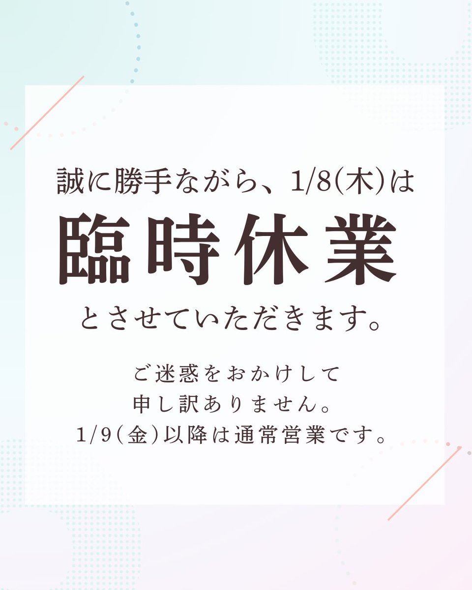 estate_matrix's tweet photo. 不動産のマトリックスグループ「株式会社マトリックス」「株式会社マトリックスホーム」は、
1/8(木)を臨時休業とさせていただきます。

1/9(金)以降は通常営業となります。 https://t.co/hkrSJ4Zc3x