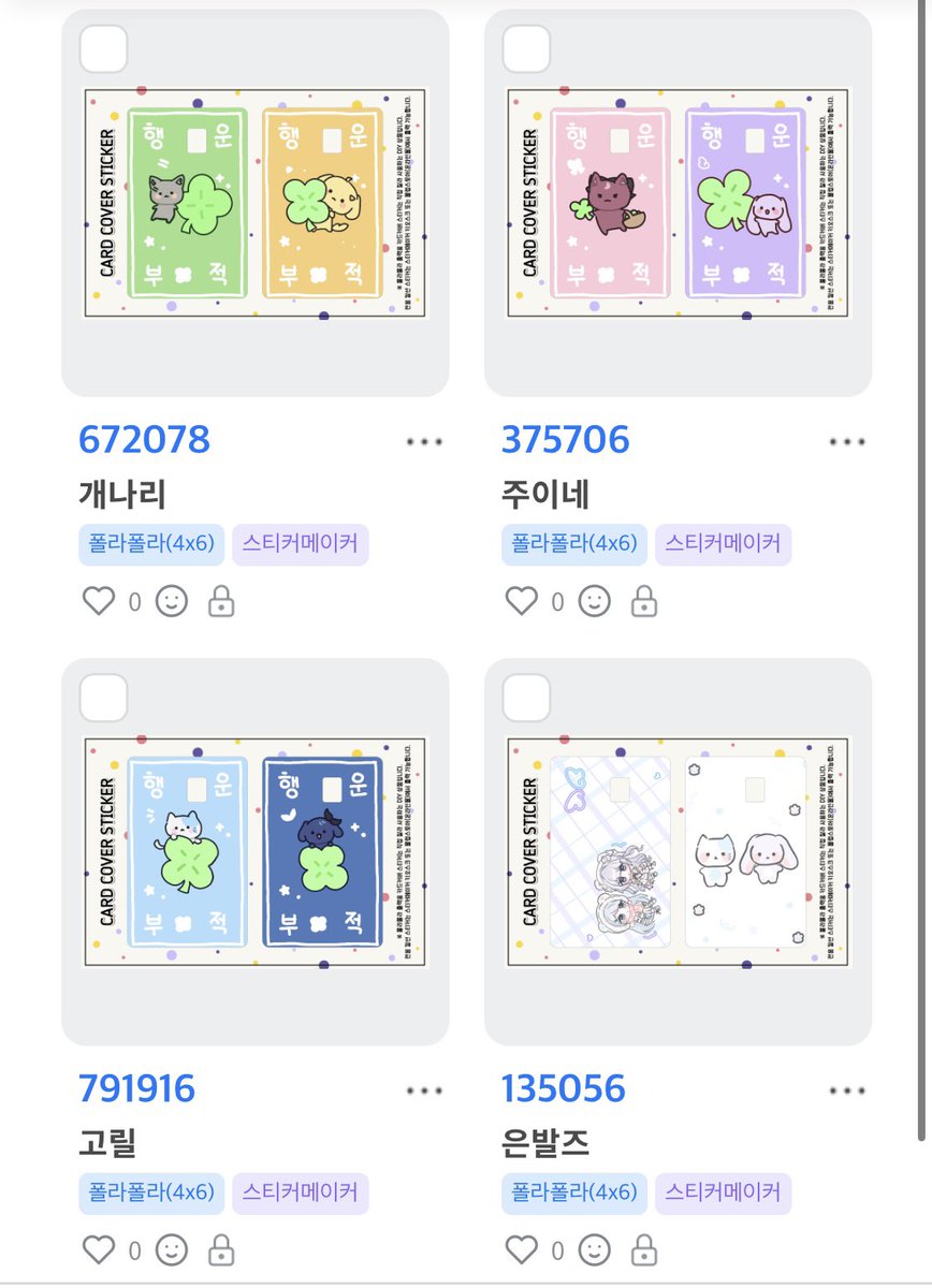 카드스티커 그리기 너무 재밌어서//
한 종류 더 그린거 코드 공유합니다^ㅁ^
다이소 폴라폴라 기계에서 사용하셔요🍀