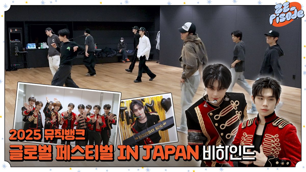 _📹
[ZE_pisode] ZEROBASEONE (제로베이스원) 2025 KBS 뮤직뱅크 글로벌 페스티벌 in JAPAN Behind

🔗 youtu.be/PvHGxb3eTzg  

#ZEROBASEONE #ZB1 #제로베이스원