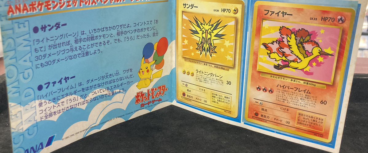 買取＆商品紹介】 『ポケモンカードANAスペシャル｀99バージョン』お