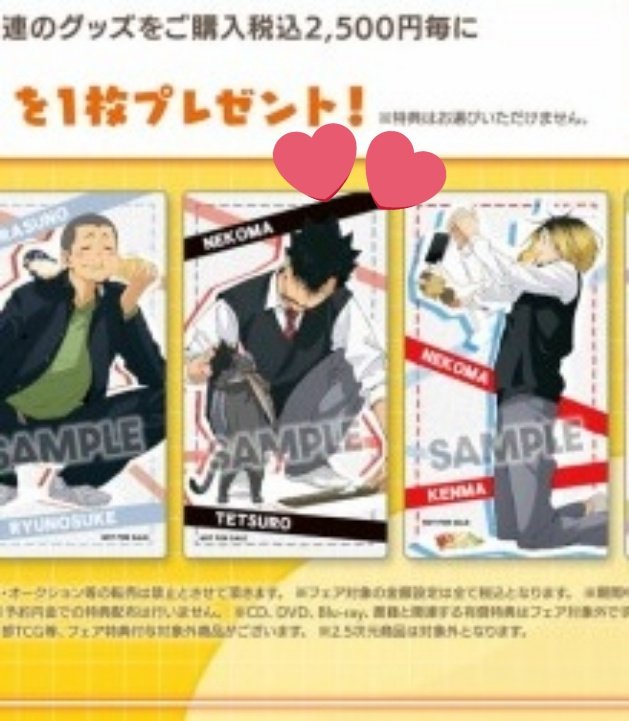 daily382's tweet photo. 交換　ハイキュー
アニメイト　フェア　特典
大判カード

譲　喜怒哀楽　木兎　研磨
求　Yummy　黒尾

フェア違いになりますが、交換可能な方いたらお願いします https://t.co/FV9VTZr7px