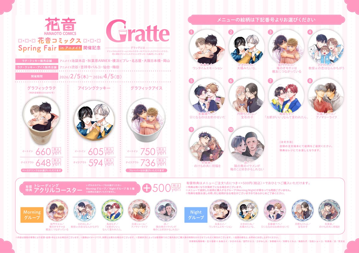 ⋰┈┈┈┈┈┈┈┈┈┈┈┈┈┈┈┈┈┈┈┈⋱𑁍 °｡ 「花音コミックス