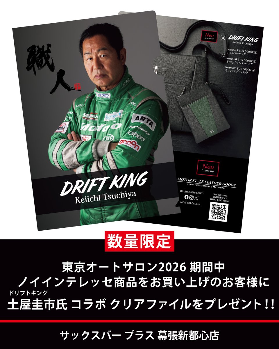 ド*ア様 土屋圭市氏引退記念フラッグ　３氏サイン入り　縦約６０㎝、横約８３㎝ ド*ア様 土屋圭市氏引退記念フラッグ 3氏サイン入り 縦約60㎝、横約